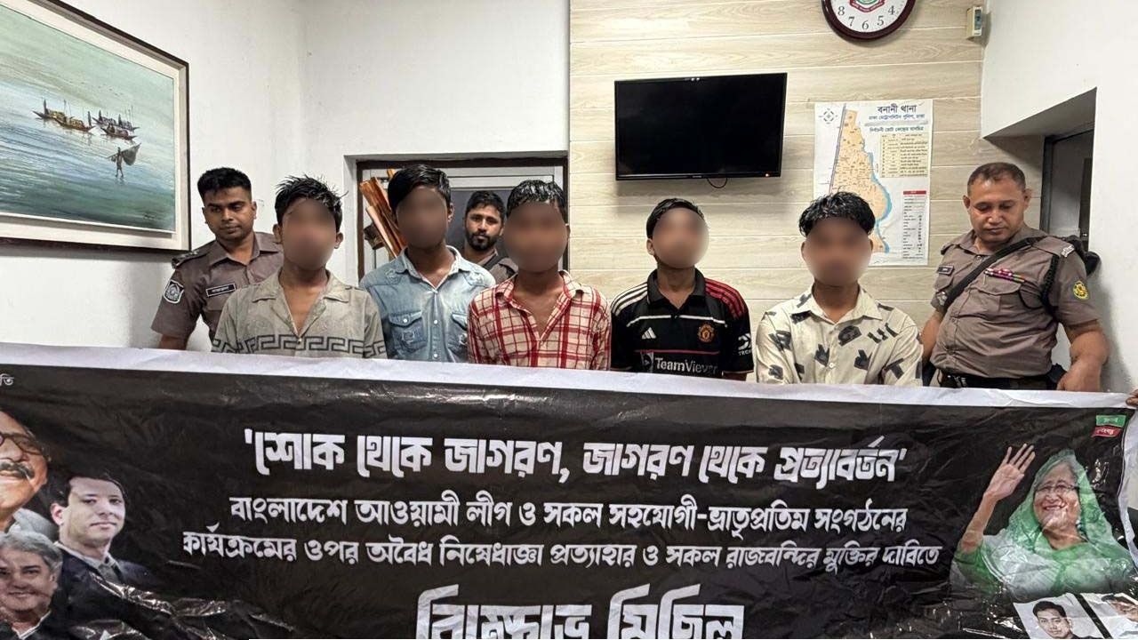 বনানীতে ঝটিকা মিছিলের প্রস্তুতিকালে কার্যক্রম নিষিদ্ধ আওয়ামী লীগ ও সহযোগী সংগঠনের ০৭ জন আটক