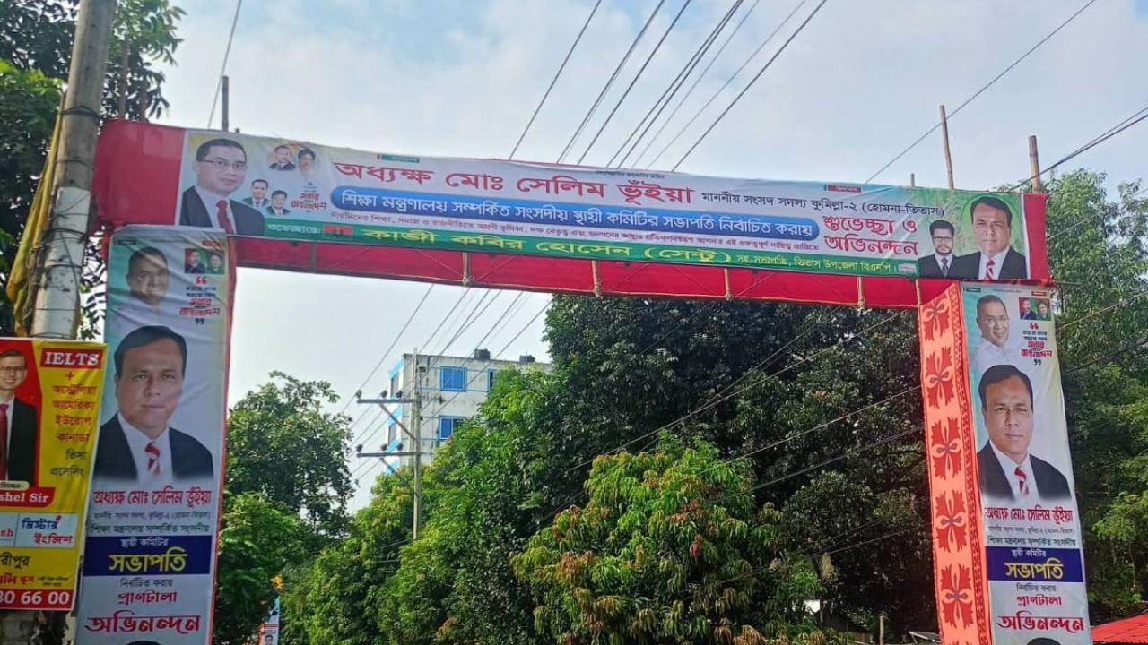 মাননীয় এমপি অধ্যক্ষ সেলিম ভূঁইয়ার সংবর্ধনা উপলক্ষে তিতাসে বিশাল গেট নির্মাণ বিএনপি নেতা কাজী কবির হোসেন সেন্টু