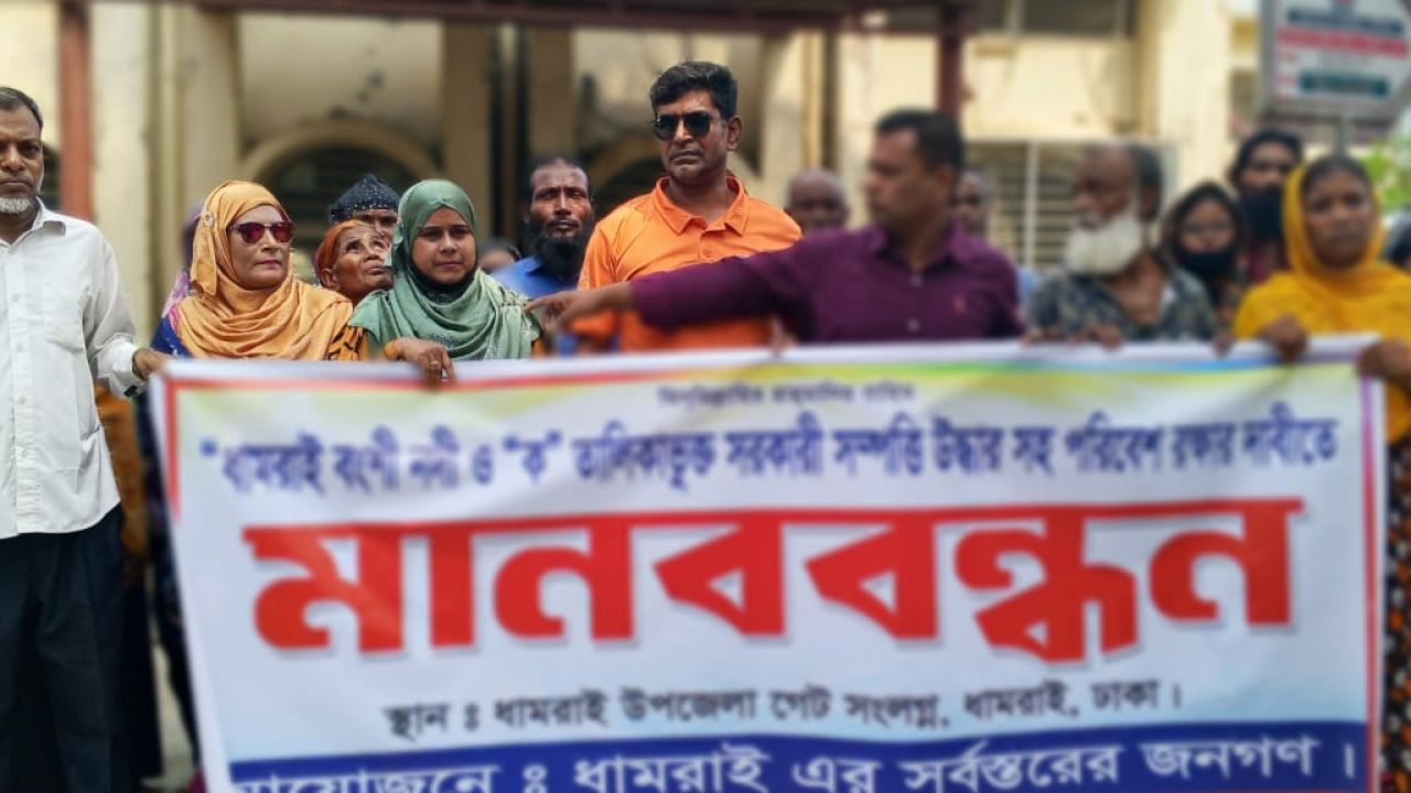 ​বংশী নদী ও সরকারি সম্পত্তি রক্ষায় ধামরাইয়ে মানববন্ধন