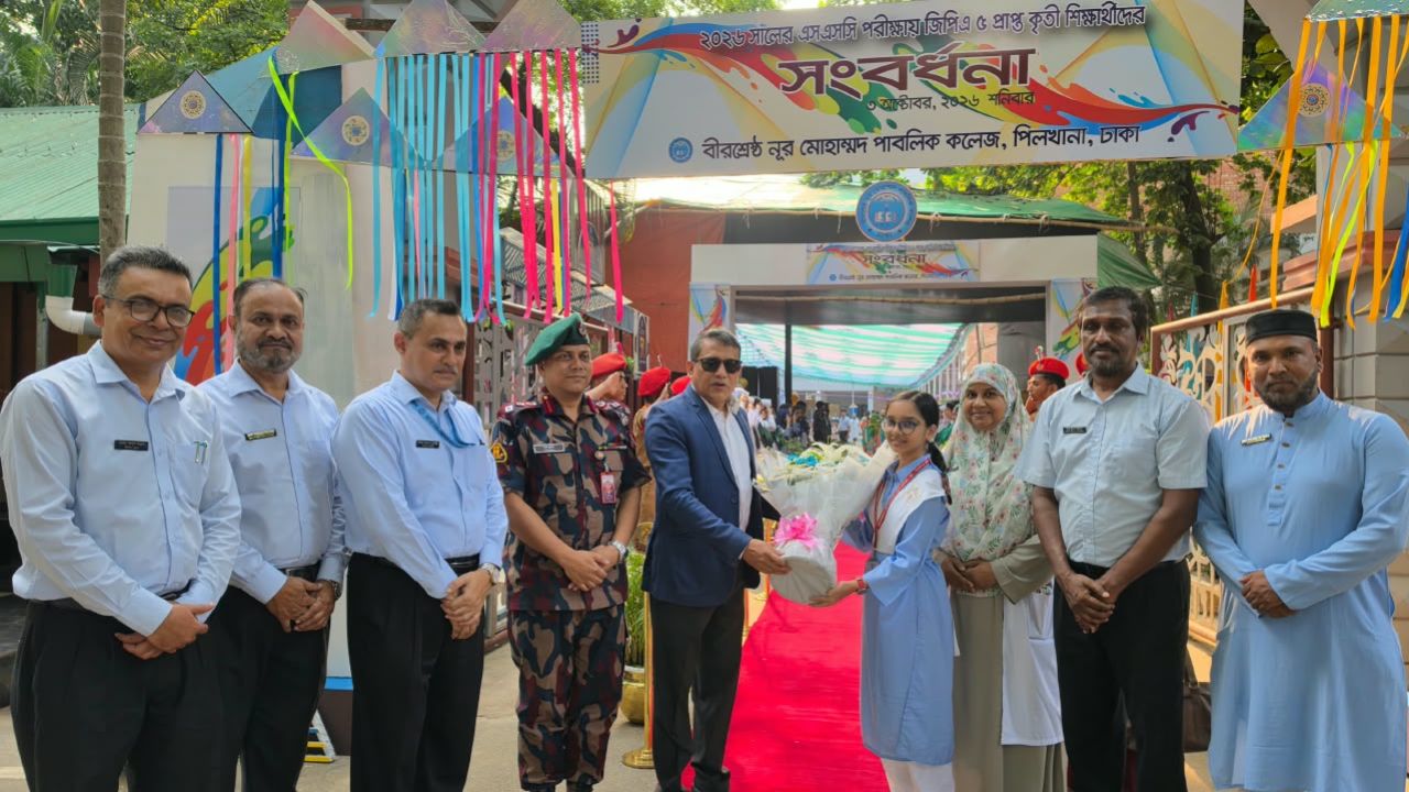 বীরশ্রেষ্ঠ নূর মোহাম্মদ পাবলিক কলেজে এসএসসি ২০২৬-এর জিপিএ-৫ প্রাপ্ত কৃতী শিক্ষার্থীদের সংবর্ধনা