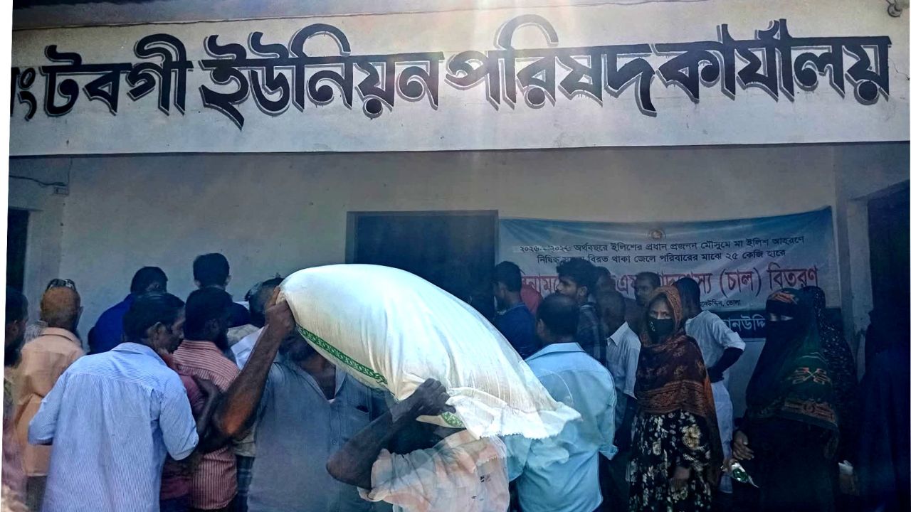 বোরহানউদ্দিনের টবগী ইউনিয়নে ৬০ টন চাল বিতরণ, তালিকায় নাম না থাকায় জেলেদের ক্ষোভ