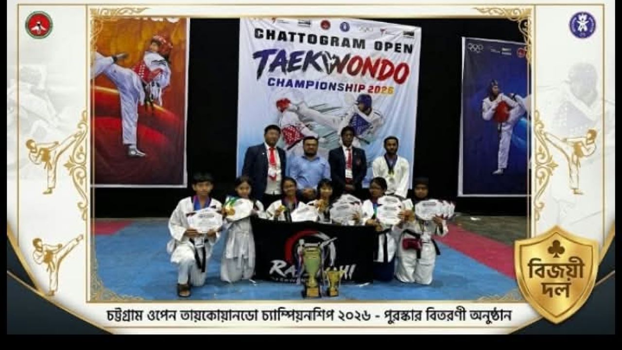 চট্টগ্রাম ওপেন তায়কোয়ানডো চ্যাম্পিয়নশিপ সম্পন্ন: জুনিয়রে রাজশাহীর চমক