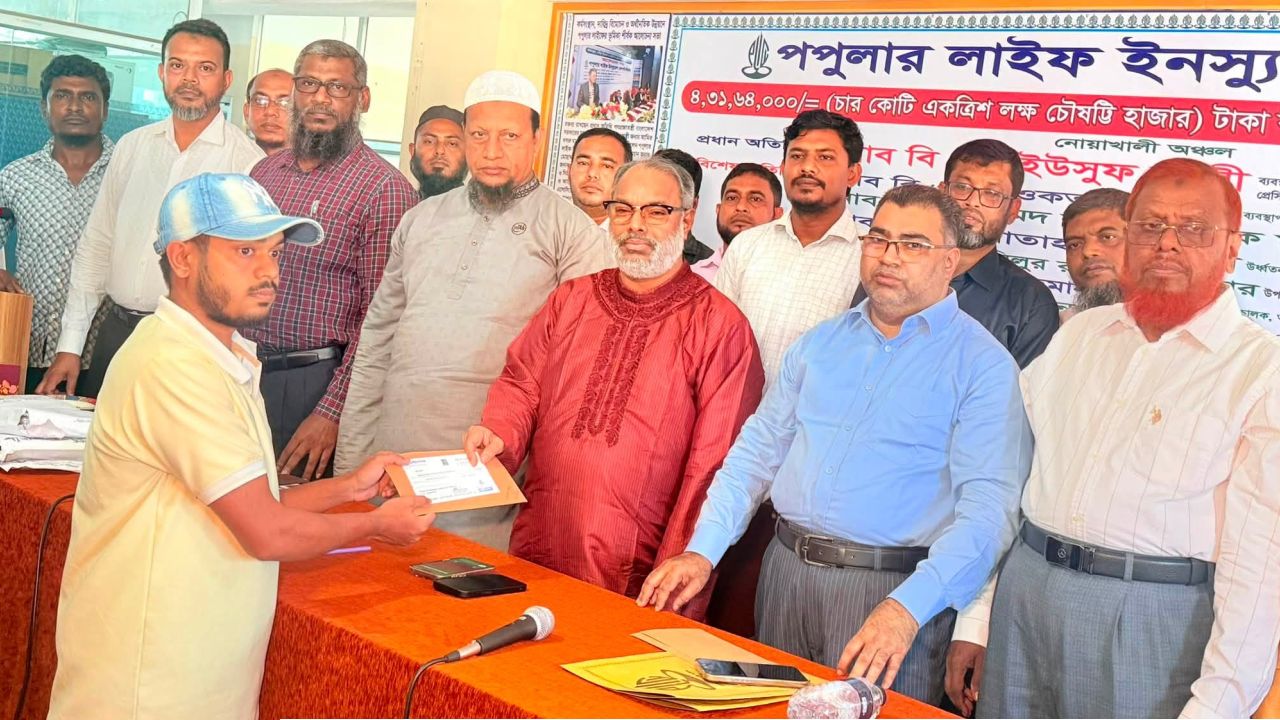 নোয়াখালীতে ৪ কোটি ৩১ লাখ টাকার বীমা দাবির চেক হস্তান্তর করল পপুলার লাইফ