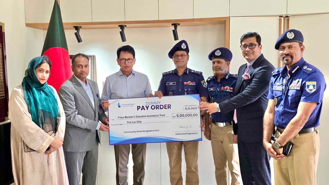 কমিউনিটি ব্যাংক বাংলাদেশ পিএলসির CSR ফান্ড থেকে প্রধানমন্ত্রীর শিক্ষা সহায়তা ট্রাস্টে অনুদান প্রদান