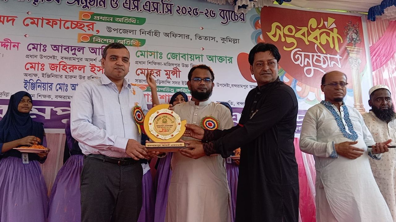 ​তিতাসে বন্দরামপুর আদর্শ একাডেমির প্রতিষ্ঠাবার্ষিকী, সংবর্ধনা ও বর্ণিল সাংস্কৃতিক অনুষ্ঠান অনুষ্ঠিত