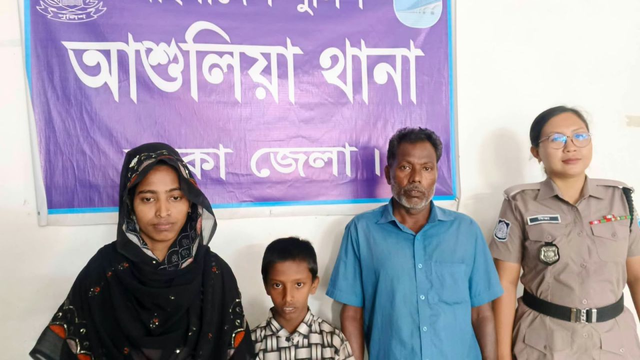 আশুলিয়ায় নিখোঁজের ৪ দিন পর উদ্ধার শিশু ফাহিম, পরিবারে স্বস্তি